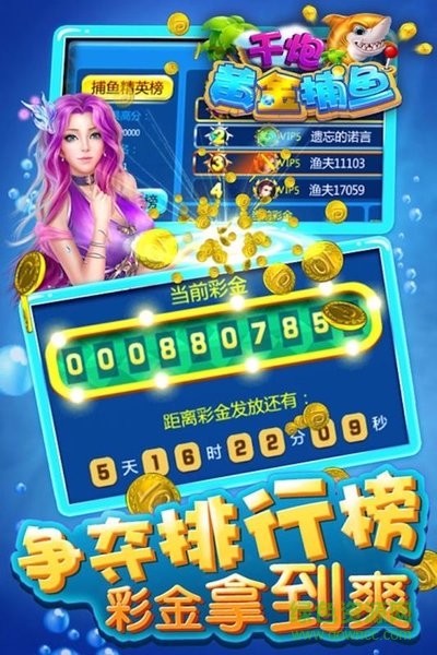 千炮黃金捕魚雙龍版 v6.0.9 安卓版 0
