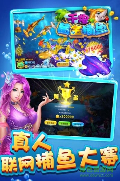 千炮黃金捕魚雙龍版 v6.0.9 安卓版 2