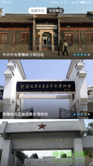 新縣旅游網(wǎng) v1.9.8 安卓版 0