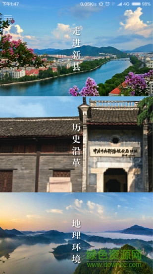 新縣旅游網(wǎng) v1.9.8 安卓版 2