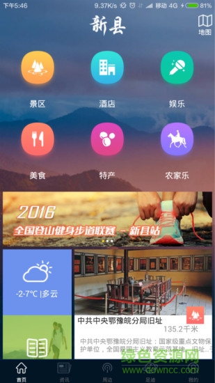 新縣旅游網(wǎng)
