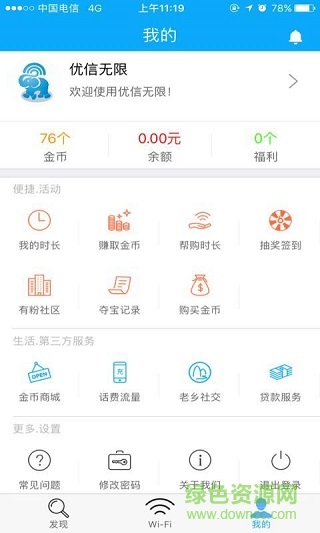 優(yōu)信無限wifi最新 v3.2.7 安卓無限金幣版 0