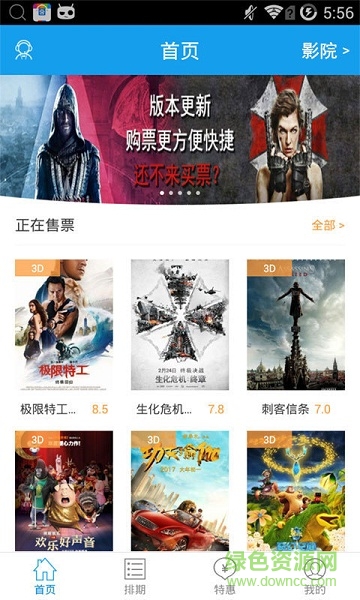 中影南方影城app