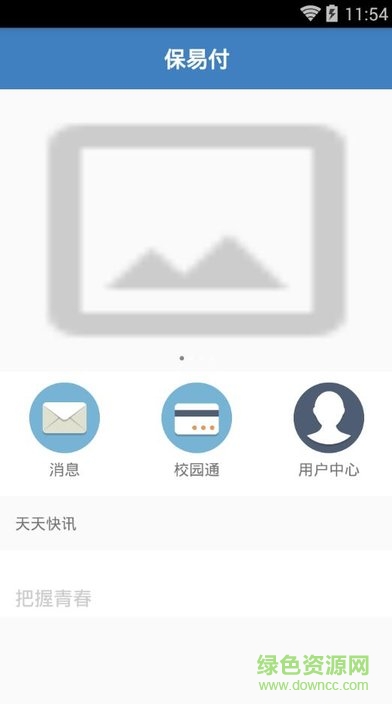 保易付软件 保易付app