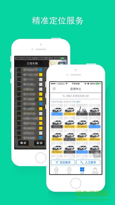 物聯(lián)生活客戶端 v3.1.2 安卓版 1