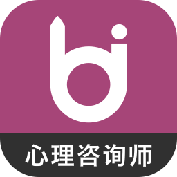 心理咨詢師考試