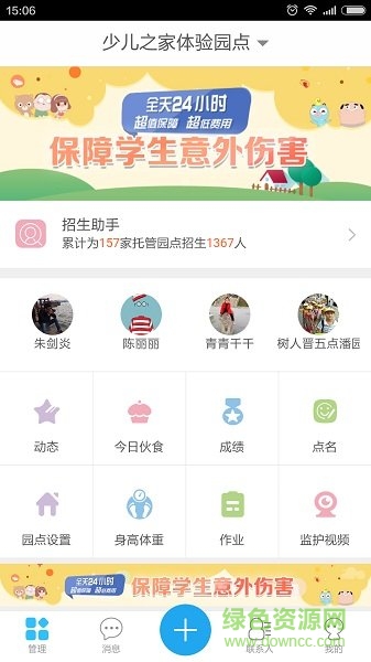 少兒之家教師端1