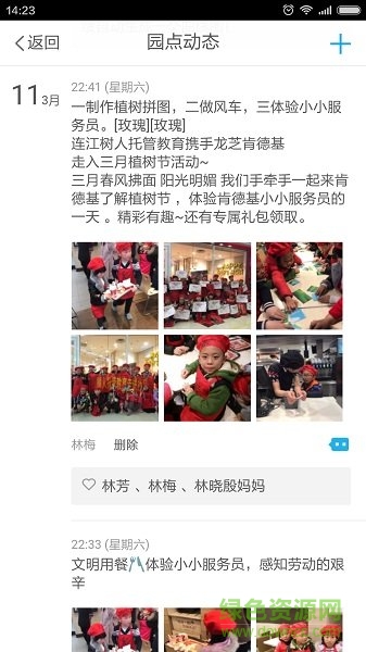 少兒之家教師端2