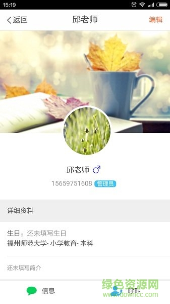 少兒之家教師端3