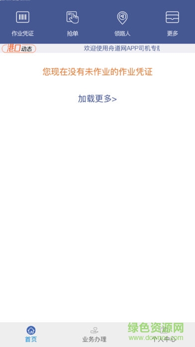 舟道網(wǎng)司機(jī)專版最新版2