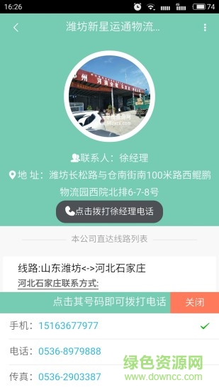 鹰智物流app