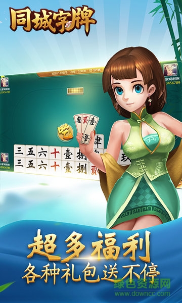 衡陽(yáng)同城字牌 v1.1 安卓版 1