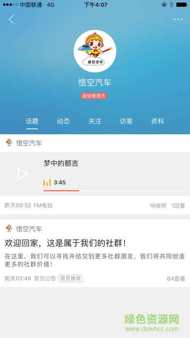 悟空汽車(chē)平臺(tái) v1.0.6 安卓版 2