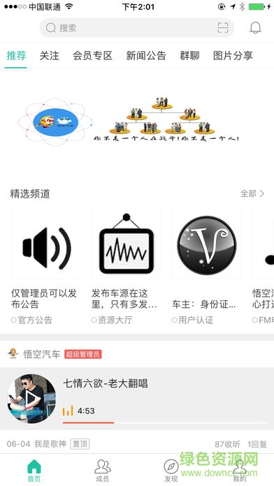 悟空汽車(chē)安卓版下載