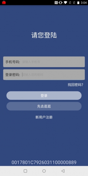 交通碼(吉林公交) v1.0.1 安卓版 1