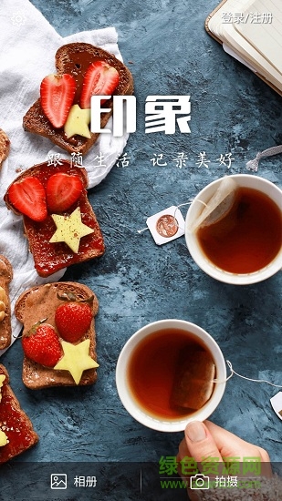 印象水印手機軟件