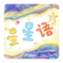 星星語自閉癥輔助app(星星語生活)