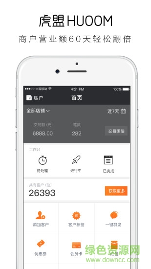 虎盟商户app