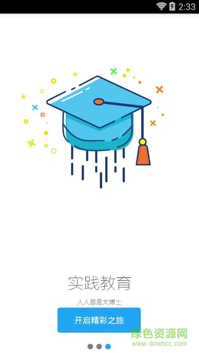 基梯商學(xué)院手機(jī)版 v1.1.2 安卓版 3