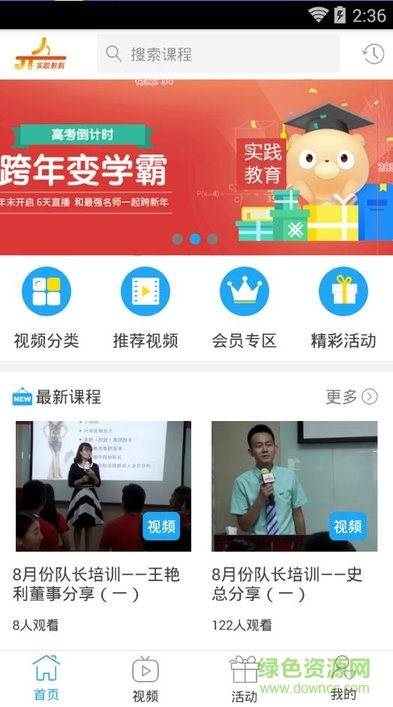 基梯商學(xué)院app