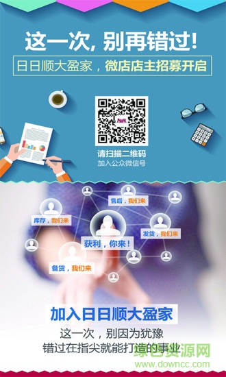 日日順大盈家app