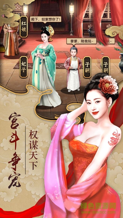 大唐宮心計(jì)游戲 v1.0 安卓版 2