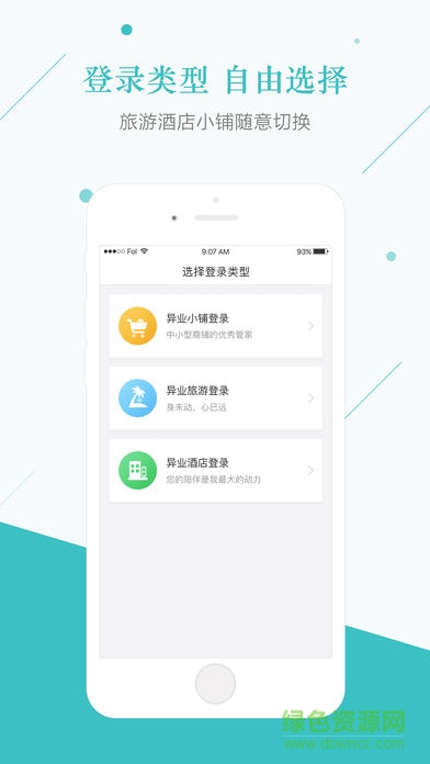 环游购异业商户版app