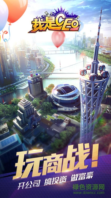 我是ceo內(nèi)購(gòu) v1.0.0 安卓無(wú)限金幣版 0