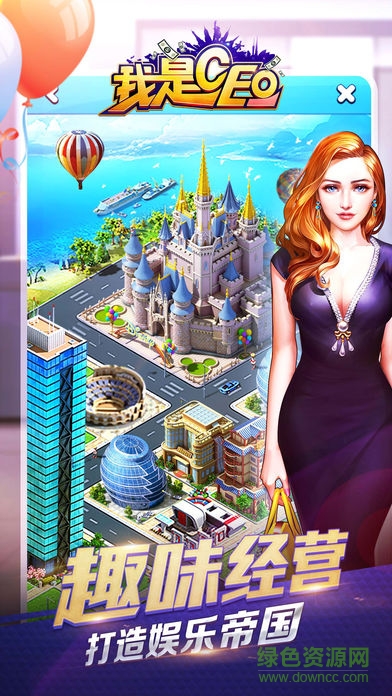 我是ceo內(nèi)購(gòu) v1.0.0 安卓無(wú)限金幣版 1