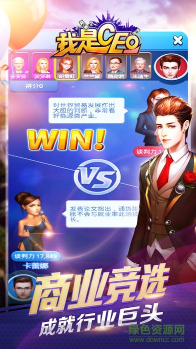 我是ceo內(nèi)購(gòu) v1.0.0 安卓無(wú)限金幣版 2