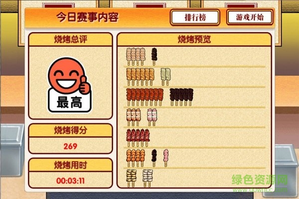 燒烤大師小游戲 v1.0.0 安卓版 0