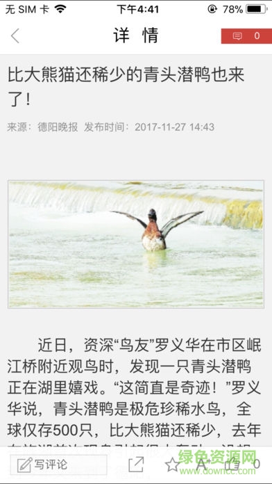 今日德陽(yáng) v1.0.0 安卓版 0