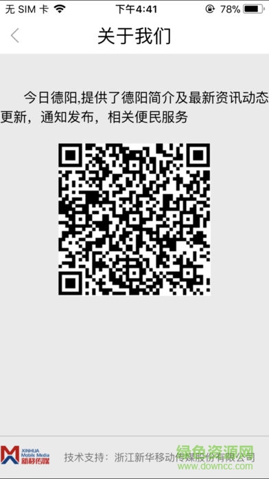 今日德陽(yáng) v1.0.0 安卓版 1