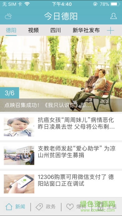 今日德陽(yáng)app下載