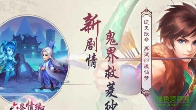 仙劍奇?zhèn)b傳六界情緣 仙劍奇?zhèn)b傳六界情緣游戲