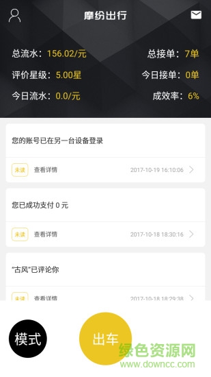 摩紛出行司機(jī)端 v1.2.8 安卓版 0