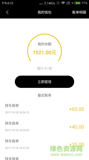 摩紛出行司機(jī)端