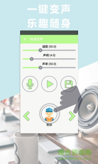 魔音通話變聲手機版 v7.2.0 安卓漢化版 1