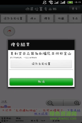伪装地理位置专业版 v7.9.3 安卓免费版0
