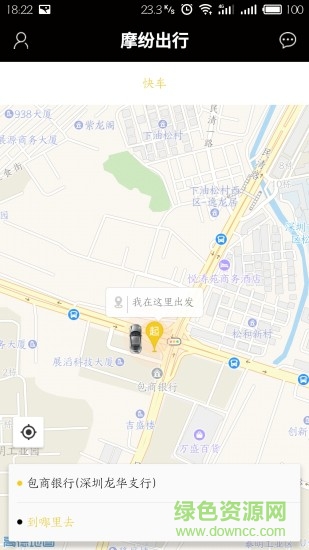 摩紛出行app(乘客版) v3.9 安卓版 0