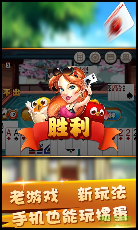 揚(yáng)州摜蛋游戲大廳(摜蛋王) v3.1.83.943 安卓版 1