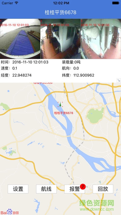 駁船調(diào)度軟件 v2.1.0 ios版 0