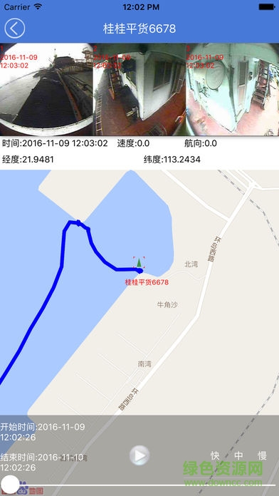 駁船調(diào)度軟件 v2.1.0 ios版 1