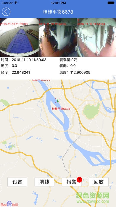 駁船調(diào)度安卓版下載