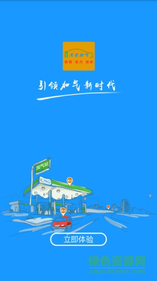 天生加氣2.0新版 v3.0.0 安卓版 0