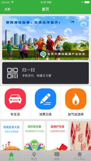 天生加氣app2.0下載