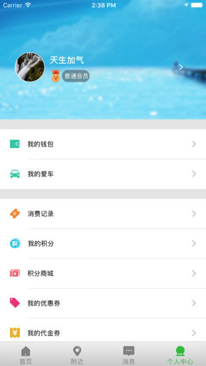天生加氣2.0新版 v3.0.0 安卓版 3