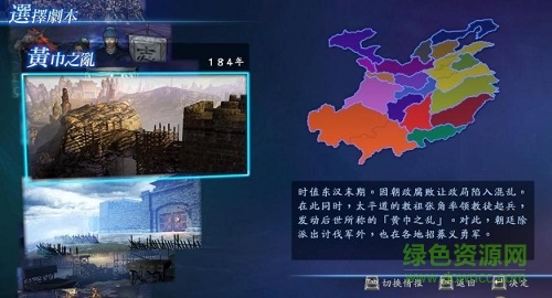 真三國無雙7帝國pc中文版 免安裝硬盤版 1