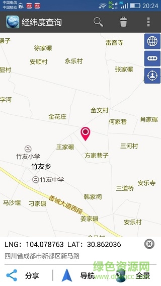 經(jīng)緯度查詢app