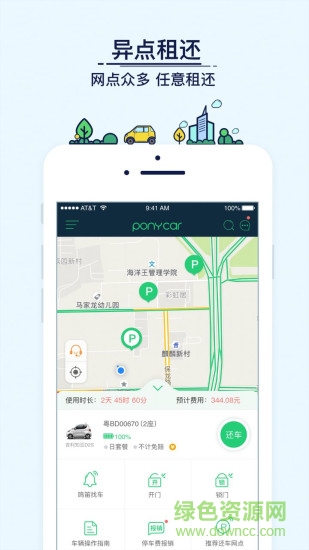 ponycar小馬用車app v1.6.1 安卓版 0
